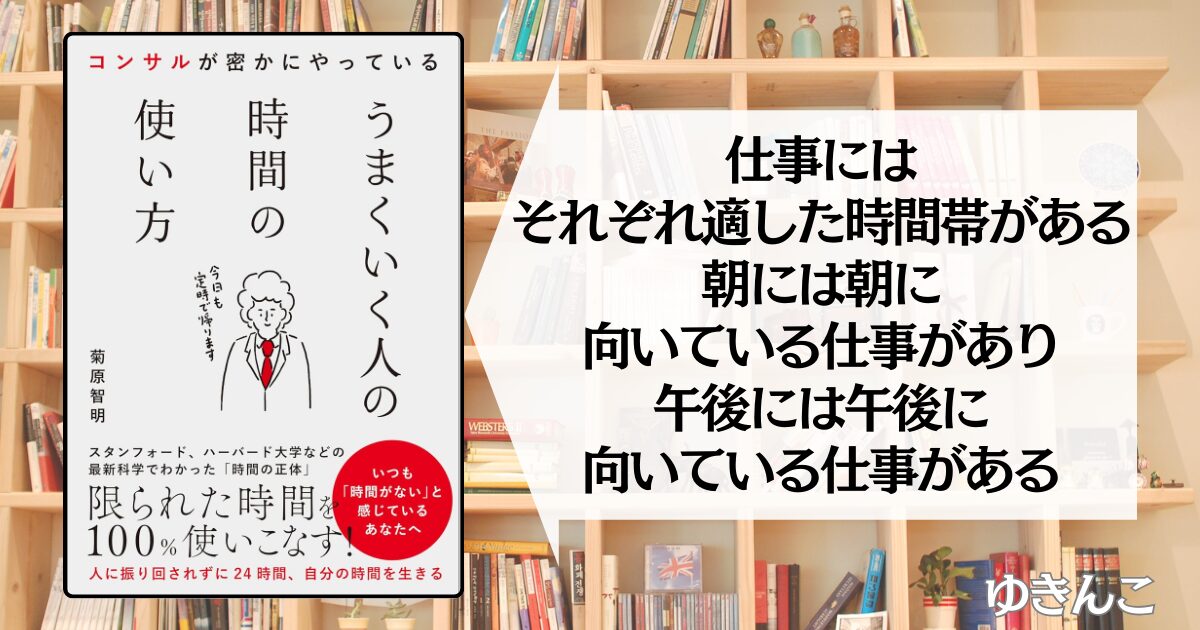【菊原智明に学ぶ】コンサルが密かにやっているうまくいく人の時間の使い方